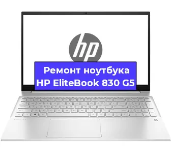 Ремонт ноутбуков HP EliteBook 830 G5 в Волгограде